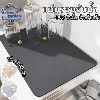 🏷️[Home]🥖 แผ่นรองจานpvc ที่รองจาน ผ้ารองจาน ขนาด 45x30 cm กันน้ำ กันลื่น ทำความสะอาดง่าย ทนความร้อน ในครัว