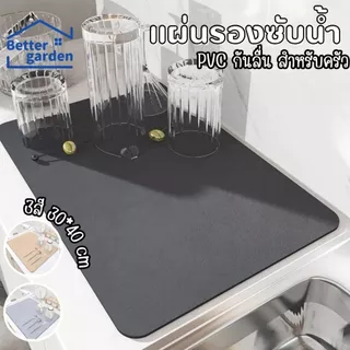 🏷️[Home]🥖 แผ่นรองจานpvc ที่รองจาน ผ้ารองจาน ขนาด 45x30 cm กันน้ำ กันลื่น ทำความสะอาดง่าย ทนความร้อน ในครัว
