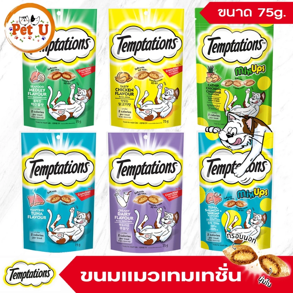มาใหม่!! Temptations ขนมแมว เทมเทชันส์ กรอบนอก นุ่มใน สอดไส้ครีม หลายรสชาติ ขนาด 75 กรัม