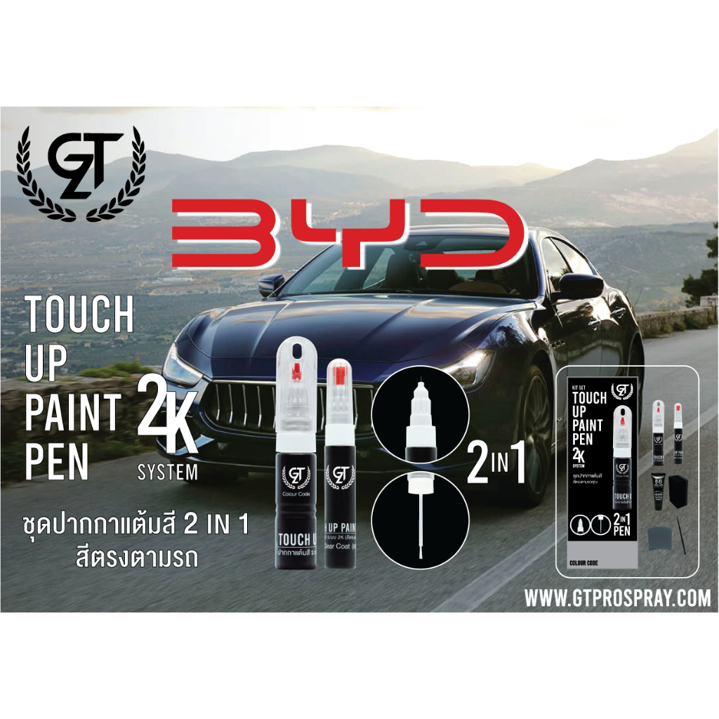 BYD ปากกาแต้มสี รถยนต์ GT Pro Pen Kit (official)