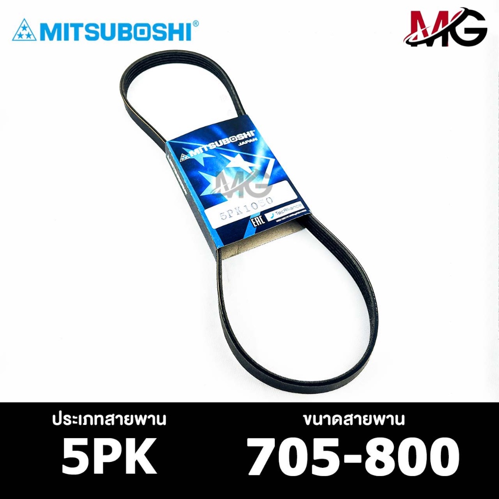 สายพาน MITSUBOSHI 5PK 705-800 สายพานหน้าเครื่อง มิตซูโบชิ