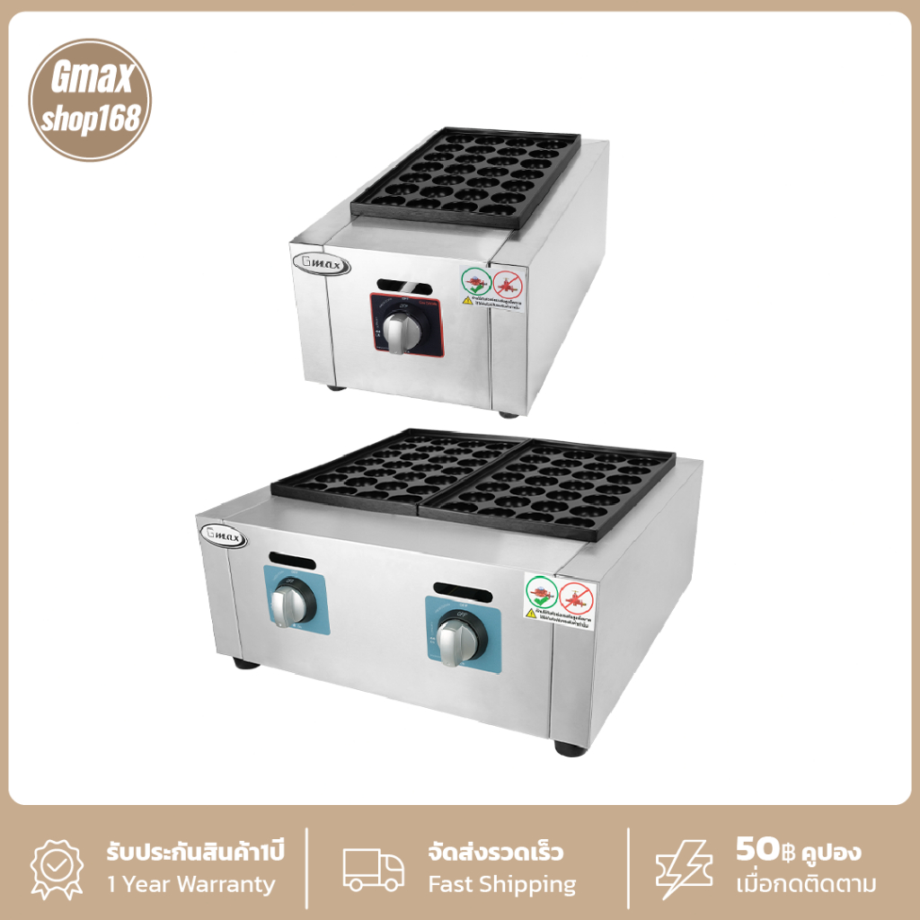 Gmax เตาทาโกะยากิ เตาขนมครก ไข่นกกระทา GH-Series หลุม 4cm. (รับประกัน 1ปี)