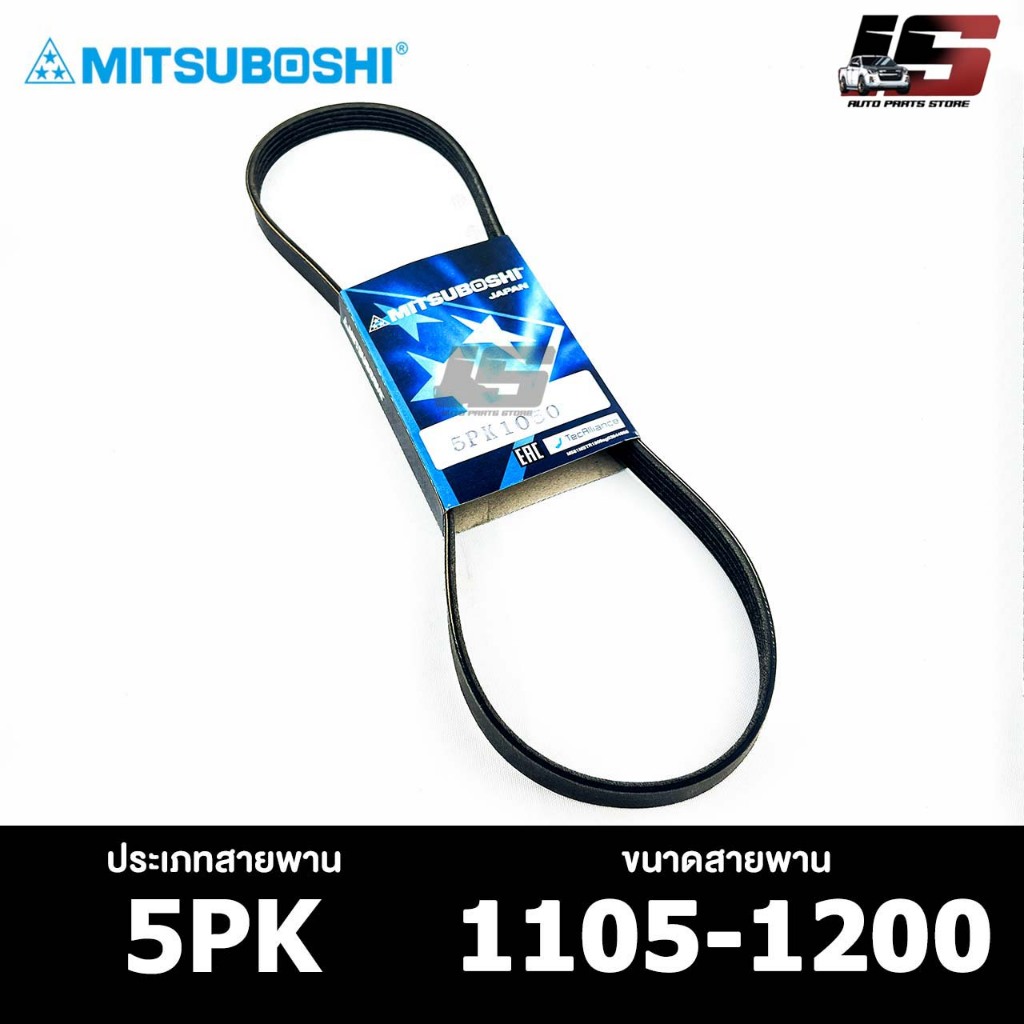สายพาน MITSUBOSHI 5PK 1105-1200 สายพานหน้าเครื่อง มิตซูโบชิ
