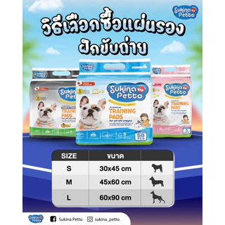 Sukina Petto แผ่นรองฝึกขับถ่าย 45x60 ซม. Jumbo 110 ชิ้น