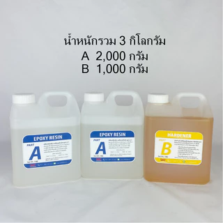 เรซิ่นเคลือบโฟม Foam coating epoxy resin เคลือบโฟมแข็ง เคลือบโฟม อีพ็อกซี่โฟม เรซิ่นโฟม 3กิโล 7.5กิโล
