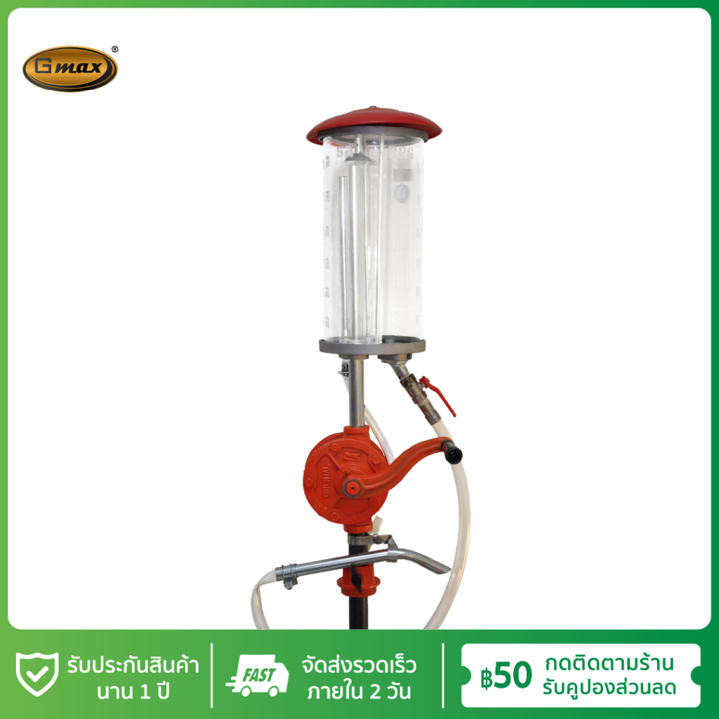 Gmax สูบน้ำมัน หลอดแก้ว 5 ลิตร มือหมุนสูบน้ำมัน ปั้มหลอด ปั้มน้ำมัน รุ่น RP-25G รับประกัน 1 ปี
