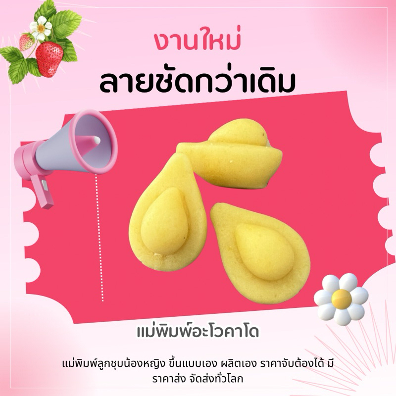 พิมพ์ลูกชุบอะโวคาโด้ 7 กรัม ไร้กลิ่น ไร้สารตกค้าง ผลิตจากซิลิโคน Food grade แท้ 100% ใช้ง่ายลงสีง่ายประหยัดเวลา
