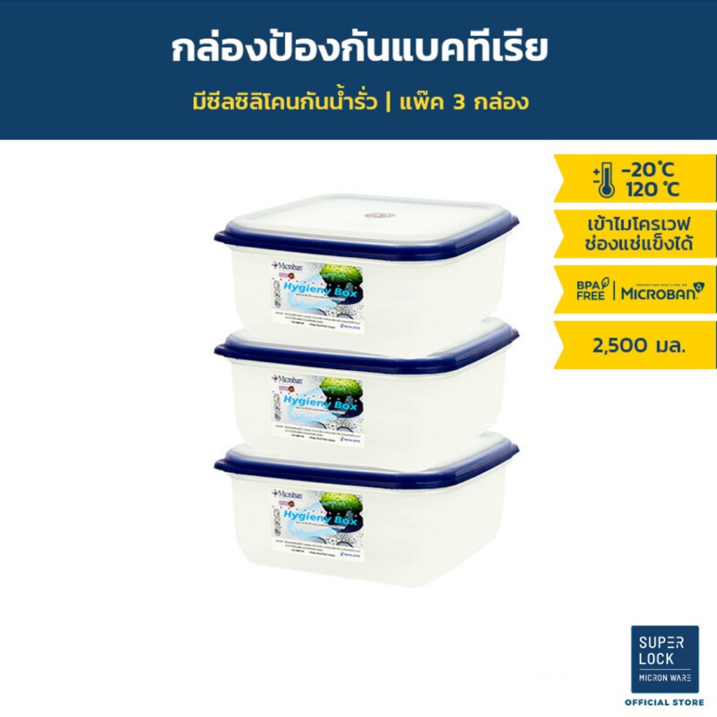 Super Lock กล่องใส่อาหาร 6 ชิ้น รวมฝา (3 กล่อง) รุ่น Double Wall 5037 ความจุ 2,500 มิลลิลิตร
