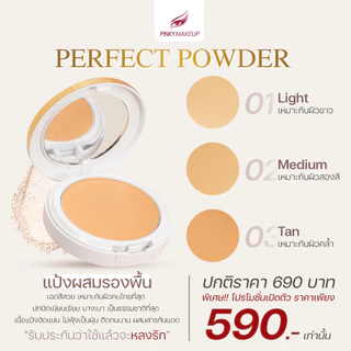 แป้งแข็งผสมรองพื้น อ.ปิงปอง