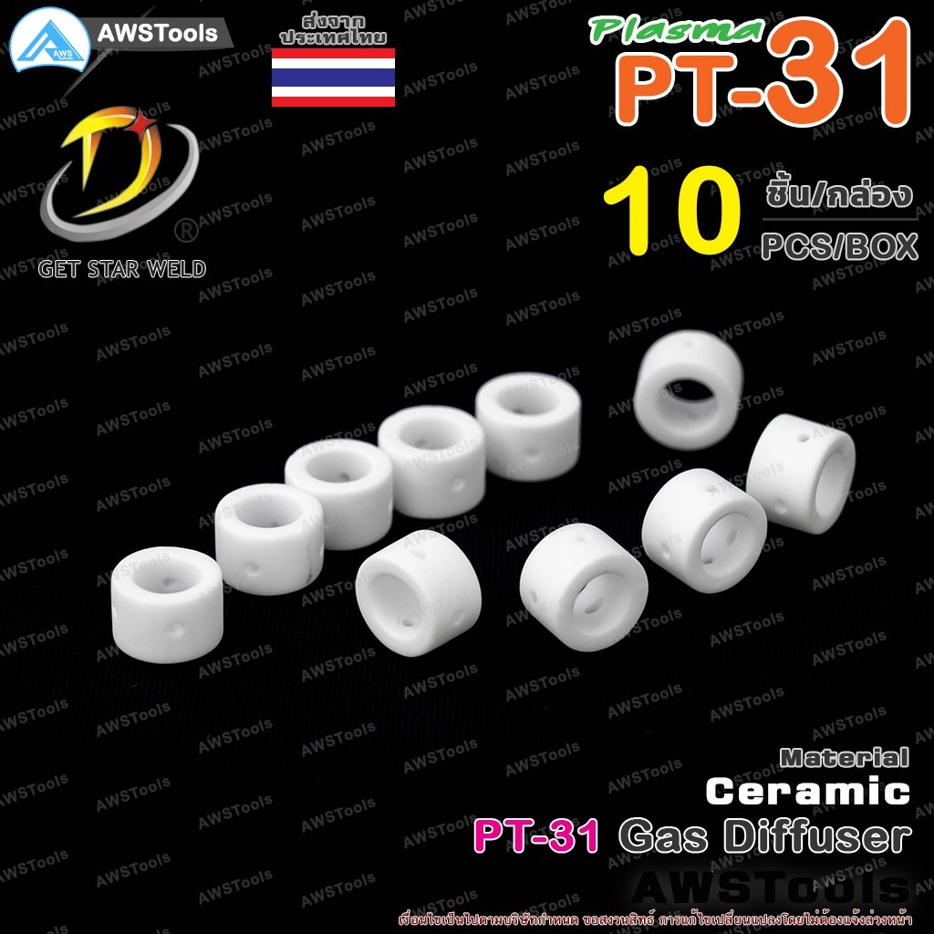 PT31 แก๊สดิฟฟูเซอร์ จำนวน 10 ชิ้น สำหรับ เครื่องตัด พลาสม่า #GasDiffuser #Ceramic #PLASMA #PT31