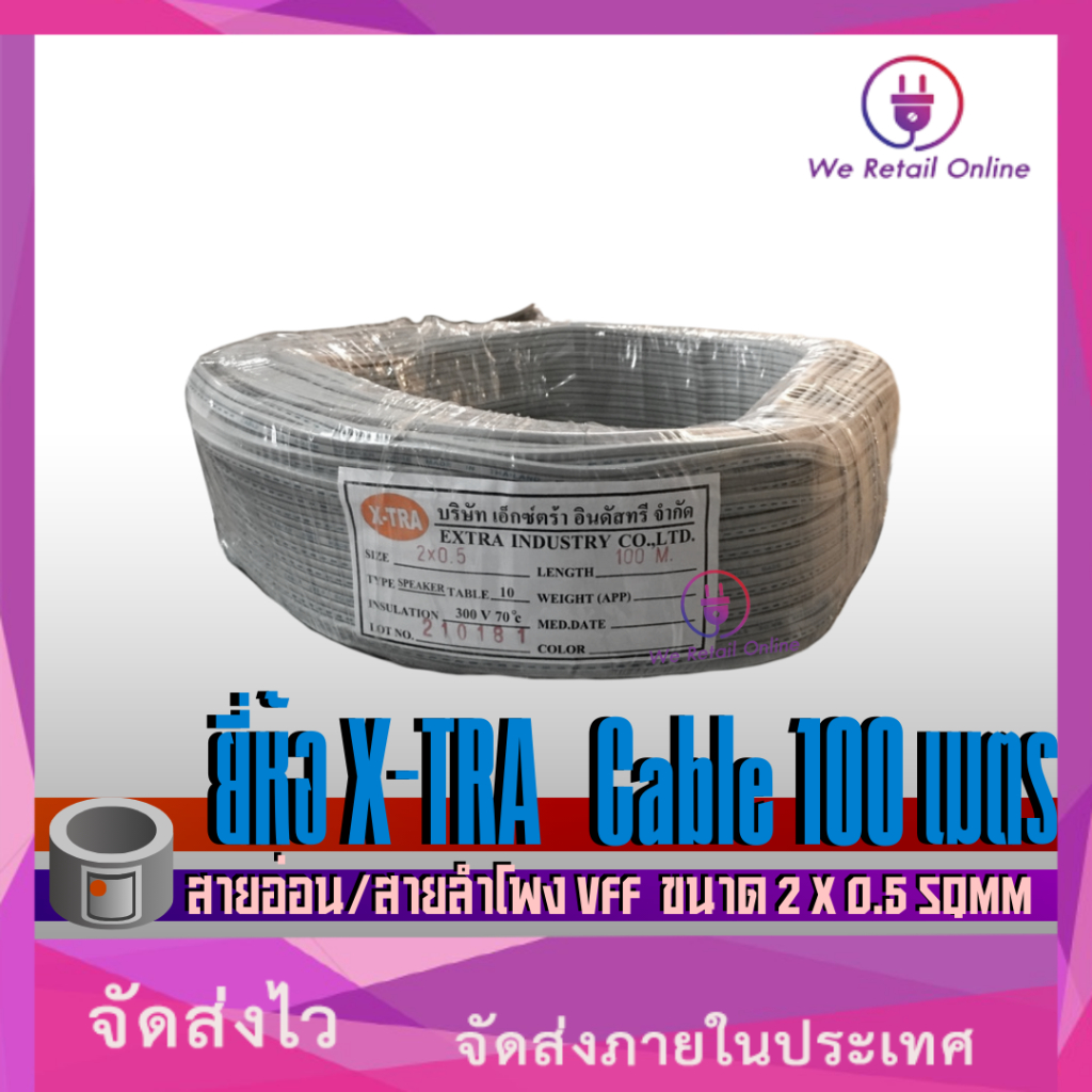 สายไฟ VFF 2 x 0.5 Sqmm (100M) X-TRA สีเทา