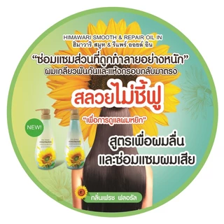 HIMAWARI SMOOTH&REPAIR OIL IN SHAMPOO 500 mL / แชมพู สูตรเพื่อผมลื่น และซ่อมแซมผมเสีย กลิ่นเฟรช ฟลอรัล