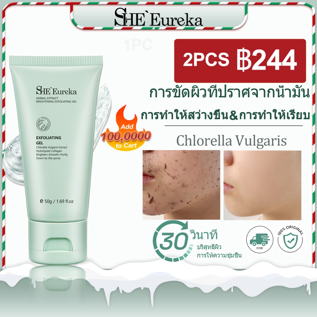 ซื้อ {COD} SHE Eureka เจลขัดผิว สารสกัดสมุนไพร ให้ความชุ่มชื้น ต่อต้านริ้วรอย 50 กรัม สครับผิวขาว