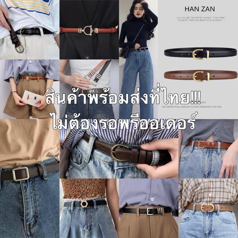 [ส่งจากไทย] เข็มขัดสตรี เข็มขัดผู้หญิง สวยงาม ใส่ได้ทั้งกางเกง กระโปรง เพิ่มความโดดเด่นให้ชุดสวยของคุณ