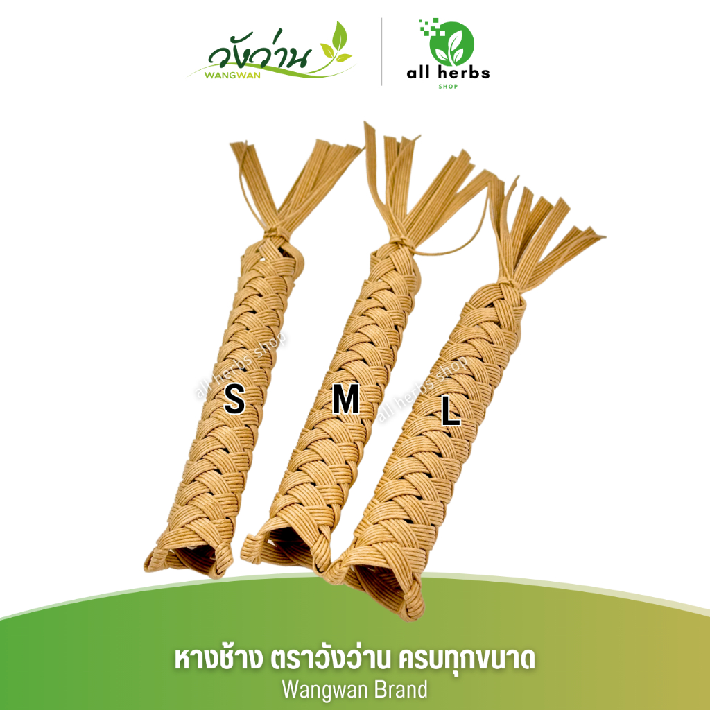 [มีให้เลือกหลายขนาด]หางช้าง งูดึงนิ้ว แก้นิ้วล็อค ลดอาการปวดเมื่อยนิ้ว ตราวังว่าน 1 ชิ้น
