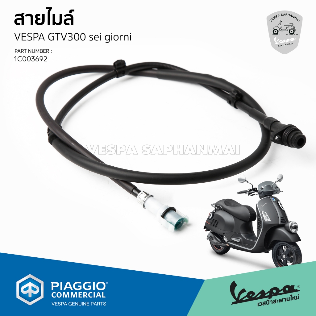 [1C003692] สายไมล์ดิจิตอล สายเซ็นเซอร์วัดความเร็ว เซ็นเซอร์วัดไมล์ Vespa GTV 300 HPE