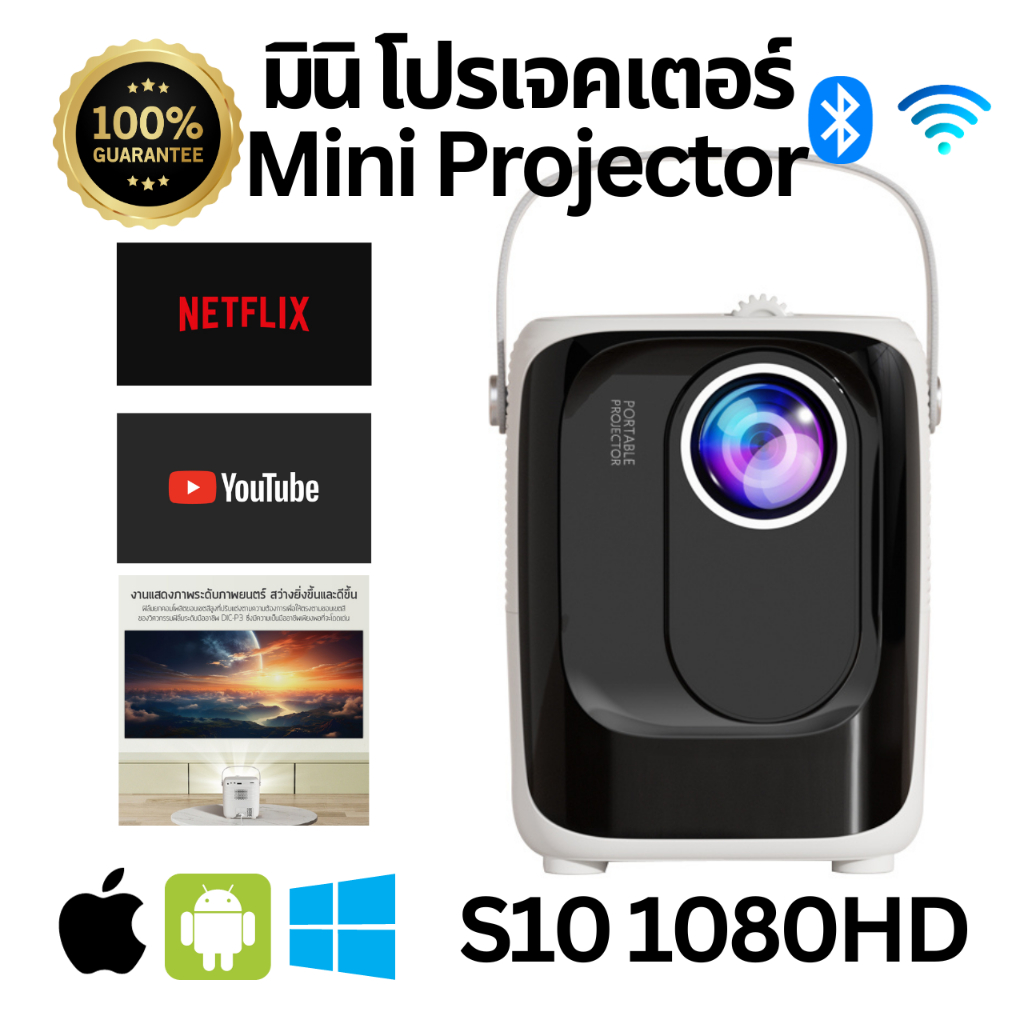 มินิโปรเจ็กเตอร์ โปรเจคเตอร์พกพา 1080HD s10 mini projector เชื่อมต่อมือถือได้