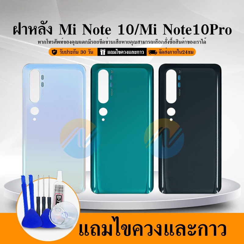 ฝาหลัง (Back Cover）XM Mi Note 10 / Mi Note 10 Pro ราคาถูก Shopee Lazada