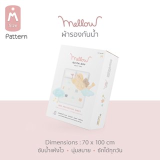 Mellow - Mellow Quickdry ผ้ารองกันฉี่ ผ้ารองกันน้ำ 100% size…