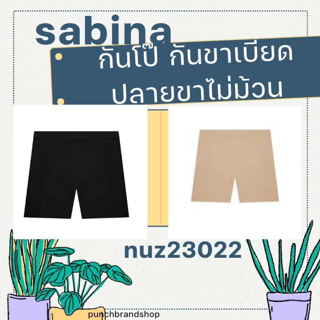 SABINA กางเกงชั้นใน กางเกงกันโป๊ รุ่น PANTY ZONE NUZ23022 / NUZ23026