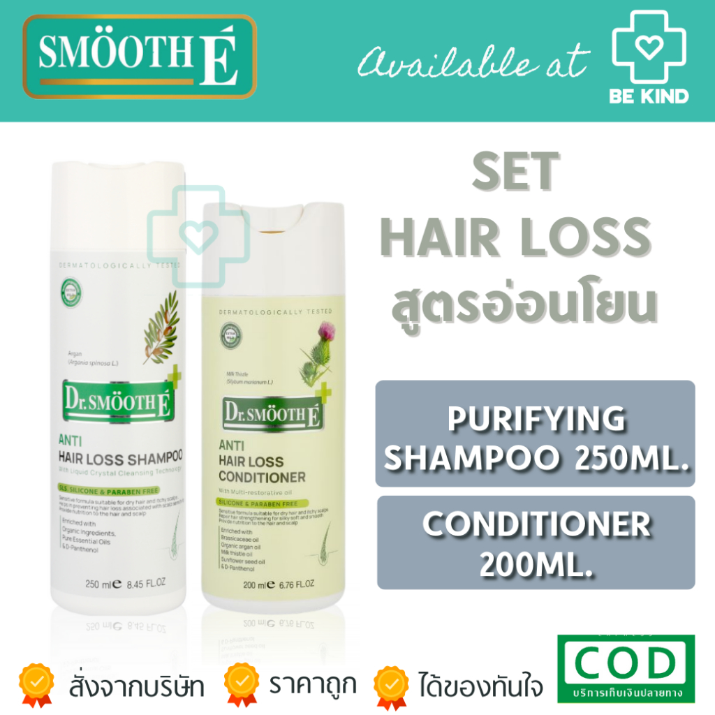 Smooth E Purifying Anti Hair Loss Shampoo แชมพู สูตรอ่อนโยน รักษาและฟื้นบำรุงเส้นผม (มีขนาดให้เลือก)