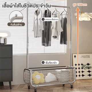 DC ราวแขวนผ้า ราวตากผ้า ที่แขวนผ้า พร้อมชั้นวางของด้านล่าง พร้อมเสาแขวนกระเป๋า มีล้อเลื่อน โครงเหล็ก