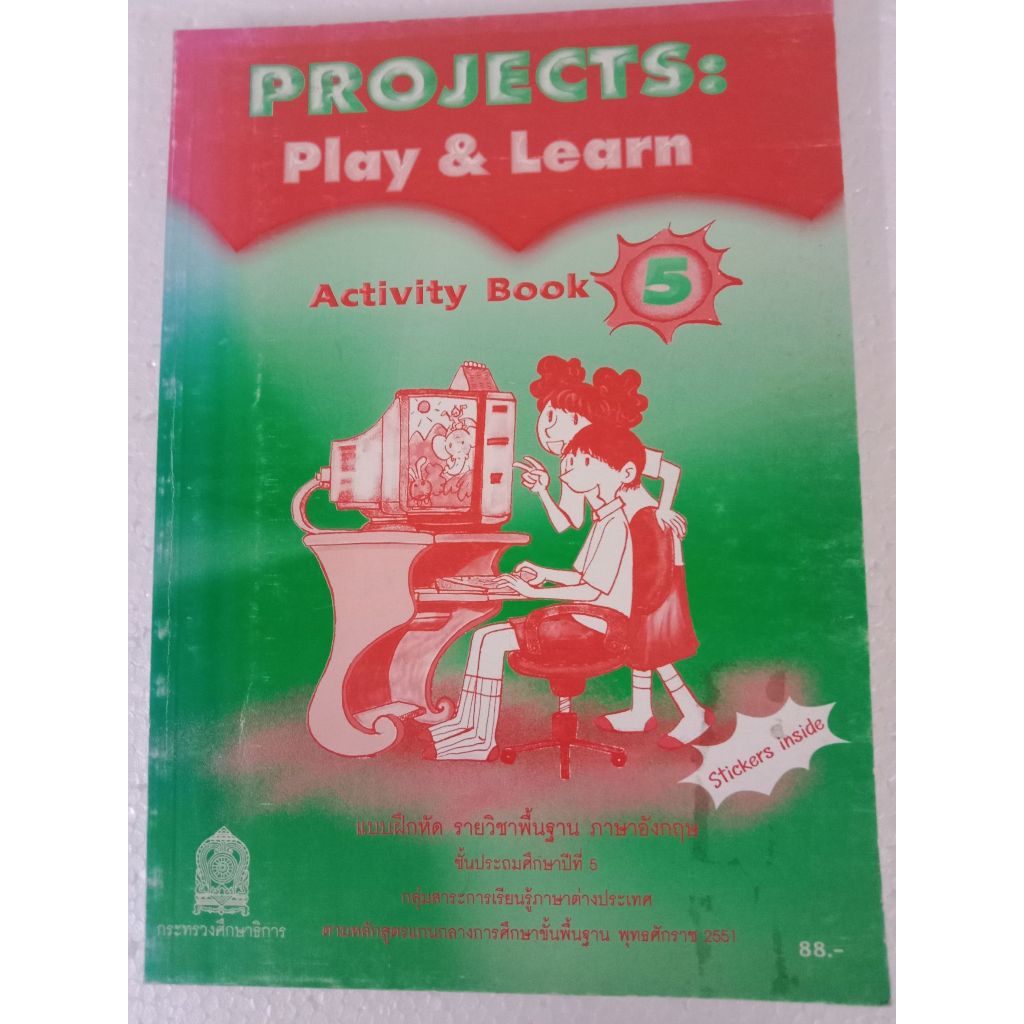 Project: Play & Learn SALE ลด 20 % จากราคาปก สกสค.  สำนักพิมพ์ กระทรวงศึกษาธิการ
