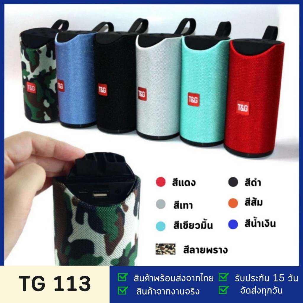 ลำโพงบลูทูธไร้สายขนาดพกพารุ่นTG-113รูปทรงกระบอกให้เสียงกระจายโดยรอบ