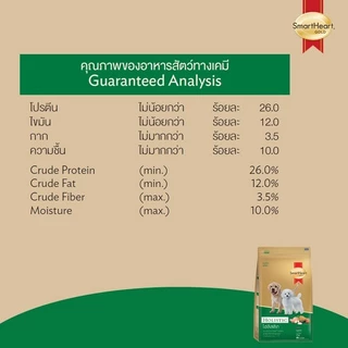 สมาร์ทฮาร์ท โกลด์ โฮลิสติก ลูกสุนัข 7.5กก.