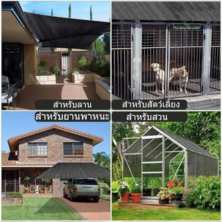 สแลนกันแดด ผ้าใบกันแดด ตาข่ายกรองแสง แสลนกันแดด สแลนกรองแสง มีตาไก่ มีคุณสมบัติบังแดดและกันความร้อนได้ดี คุณภาพสูง ส่งไว
