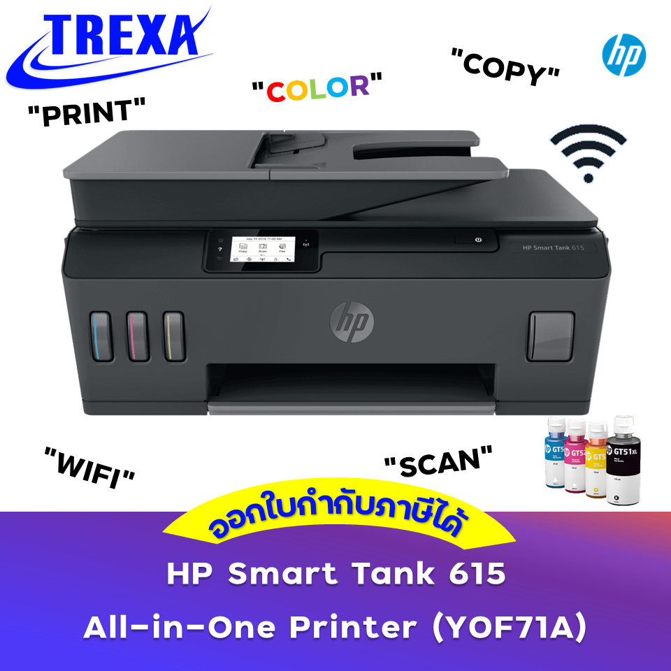 เครื่องปริ้นสีพร้อมหมึกในกล่องครบสี HP Smart Tank 615 All-in-One Printer (Y0F71A)