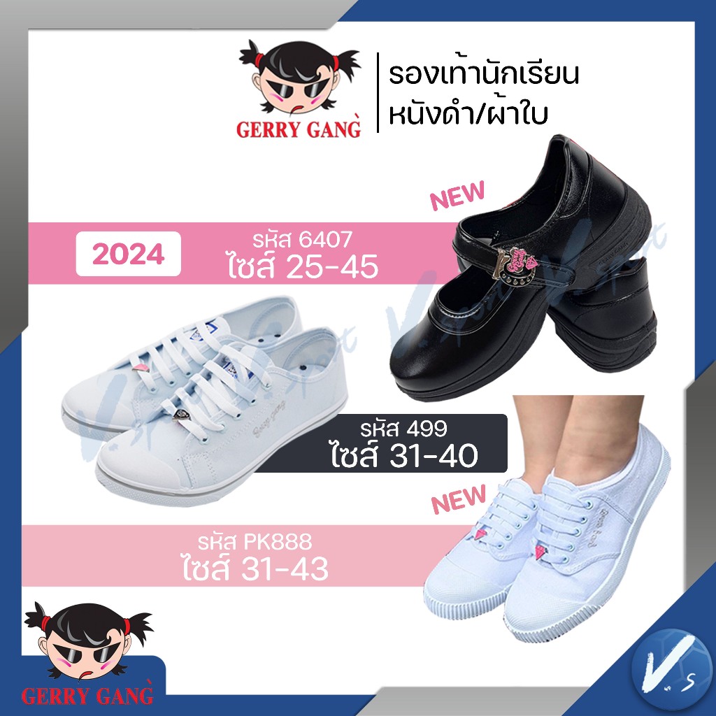 รองเท้าผ้าใบพละขาว GerryGang รองเท้าผ้าใบ 499 ผ้าใบขาว F499 และ PK888 Gerry Gang หนังดำ 6607 ของแท้