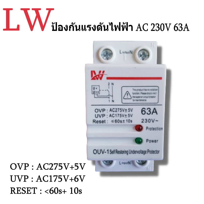 LW รีเลย์แรงดันไฟฟ้าเกินอัตโนมัติและตัวป้องกันแรงดันไฟตกแบบอัตโนมัติ 230v 40A/63A ส่งของทุกวัน