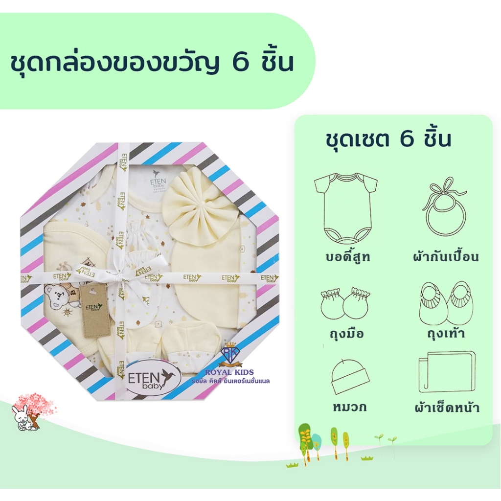 AT003 BQ001 BABY Gift Set ชุดกิฟท์เซตเด็กอ่อนสินค้าเกรด A คุณภาพดี เด็กแรกเกิด -6 เดือนชุดกล่องของขวัญ 6 ชิ้น 🎁