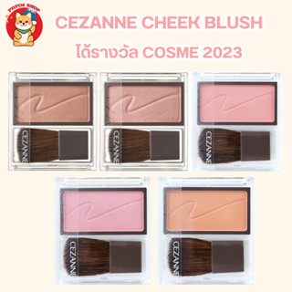 CEZANNE Cheek Blush บลัชออนเนื้อพาวเดอร์ ได้รางวัล Cosme 202…