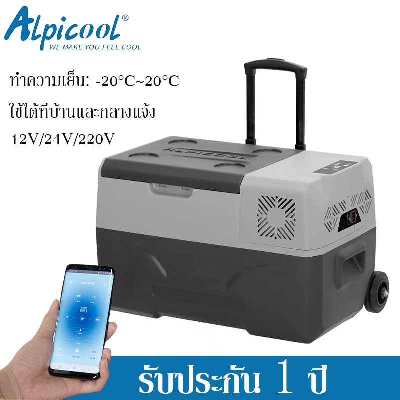 Alpicool Freezer CX30 CX40 CX50 ตู้เย็นต่อAPPได้ ตู้เย็นรถยนต์แบบพกพาแคมป์ปิ้ง รับประกัน 1 ปี