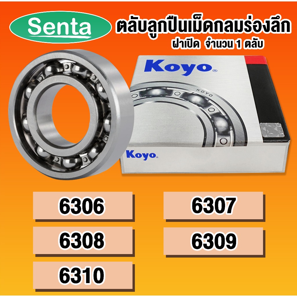 6306 KOYO 6307 KOYO 6308 KOYO 6309 KOYO 6310 KOYO ตลับลูกปืนเม็ดกลม ฝาเปิด (DEEP GROOVE BALL BEARINGS)
