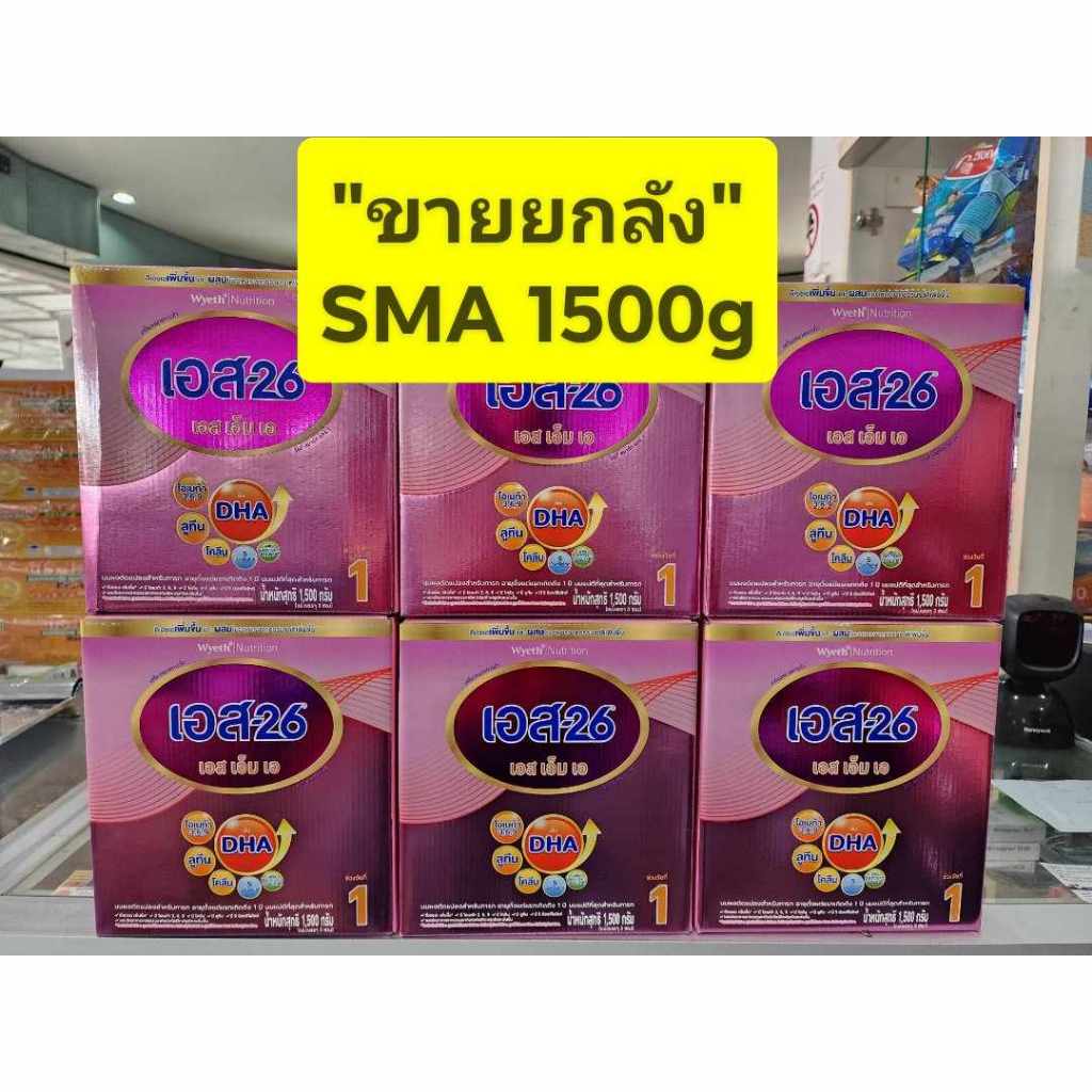 "ขายยกลัง" 6 กล่อง นมผง S26 SMA ( สีชมพู ) สูตร 1 ขนาด 1500g ( ถุงละ500กรัม*3 ถุง)