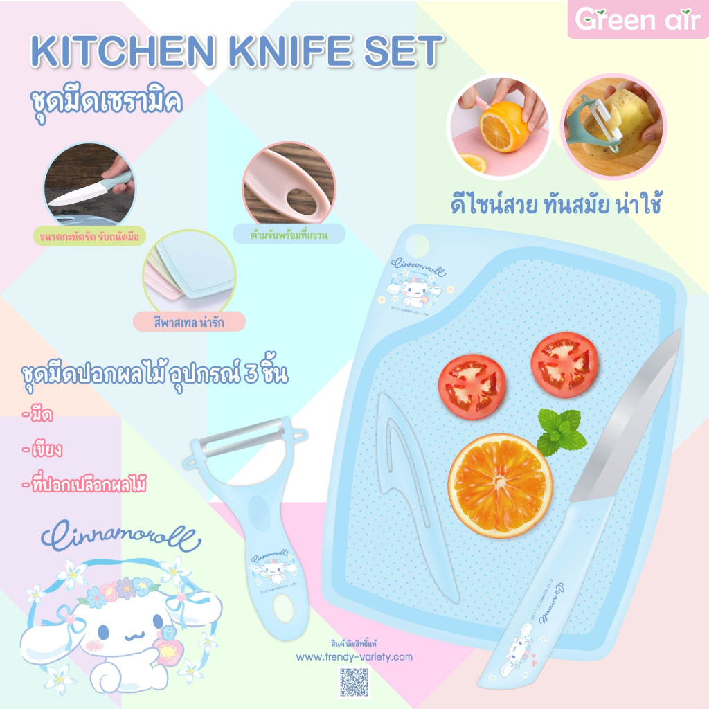 ชุดมีดปอกผลไม้+เขียงพลาสติก+ที่ปอกผักผลไม้ลาย Sanrio ลิขสิทธิ์แท้