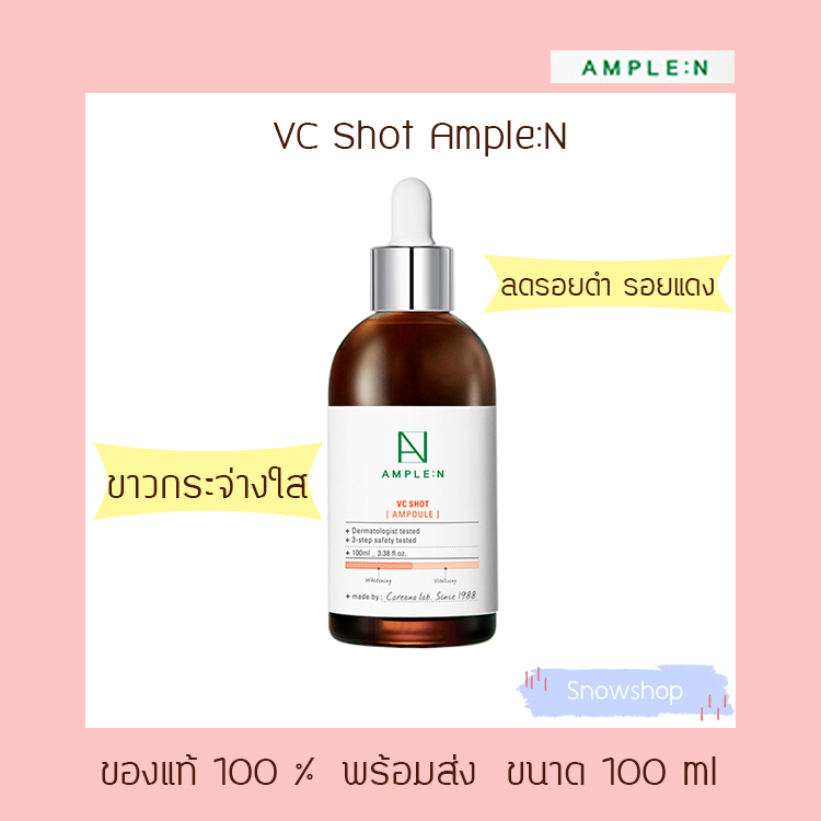 พร้อมส่ง Coreana Vc shot (coreana โคเรียน่า)