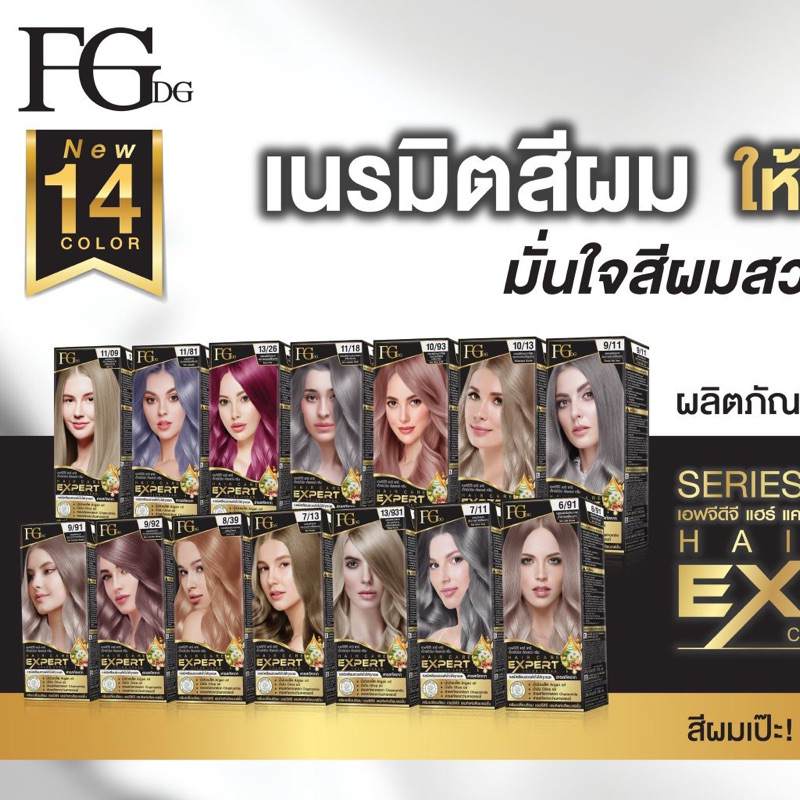สีฟาเกอร์ FGDG Farger 14 สีใหม่ ยาย้อมผม สีย้อมผม สีสวยติดชัด ไม่ฉุน FG Farger Color Cream 100ml