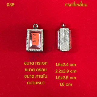 กรอบพระ/ตลับพระสแตนเลสลายไทย รูปทรงสี่เหลี่ยม