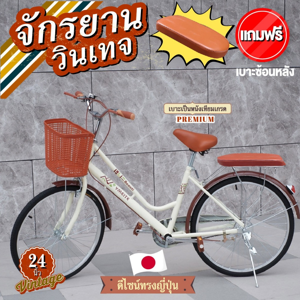 จักรยาน 20-24 นิ้วจักรยานญี่ปุ่น ทรงญี่ปุ่นวินเทจ เบาะนั่งสบายพร้อมตะกร้า ส่งตรงจากโรงงาน
