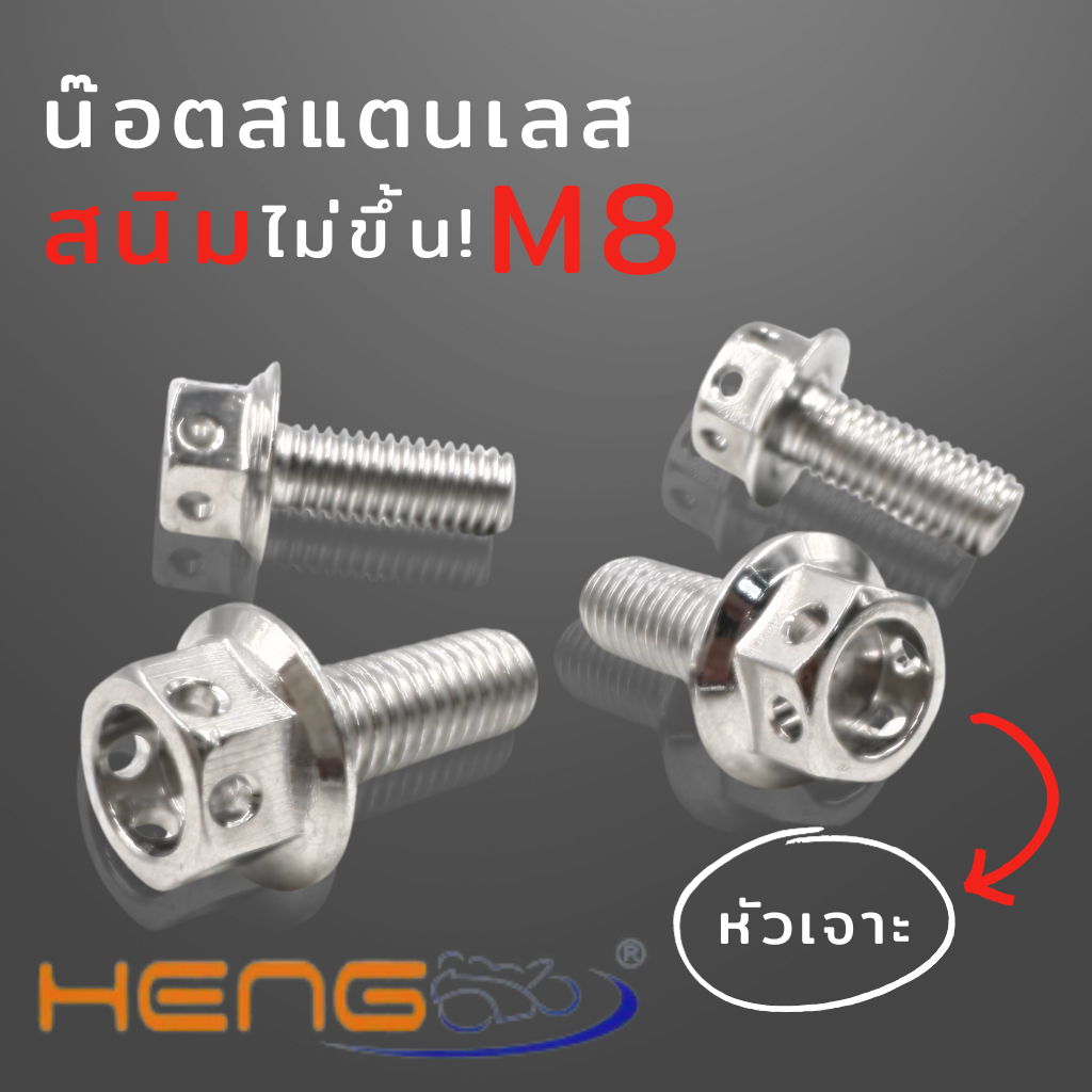 🔥ถูกที่สุด🔥น๊อตเลสหัวเจาะเบอร์ 12 น๊อตM8 น๊อตหัวเจาะเลสเบอร์ 12