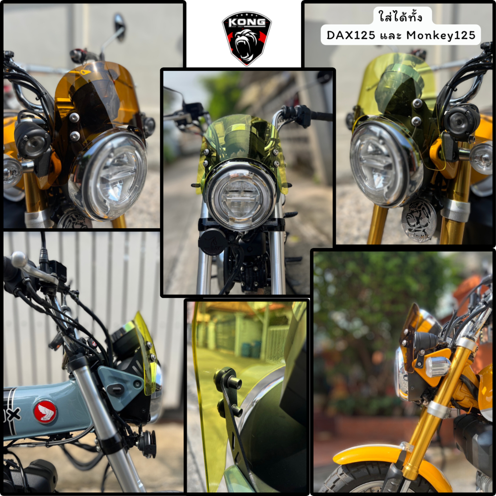 ชิวหน้า Honda Dax125 , Monkey125 แข็งแรง แผ่นชิวหนา 3 มิลลิเมตร น้ำหนักเบา มี 4 สี