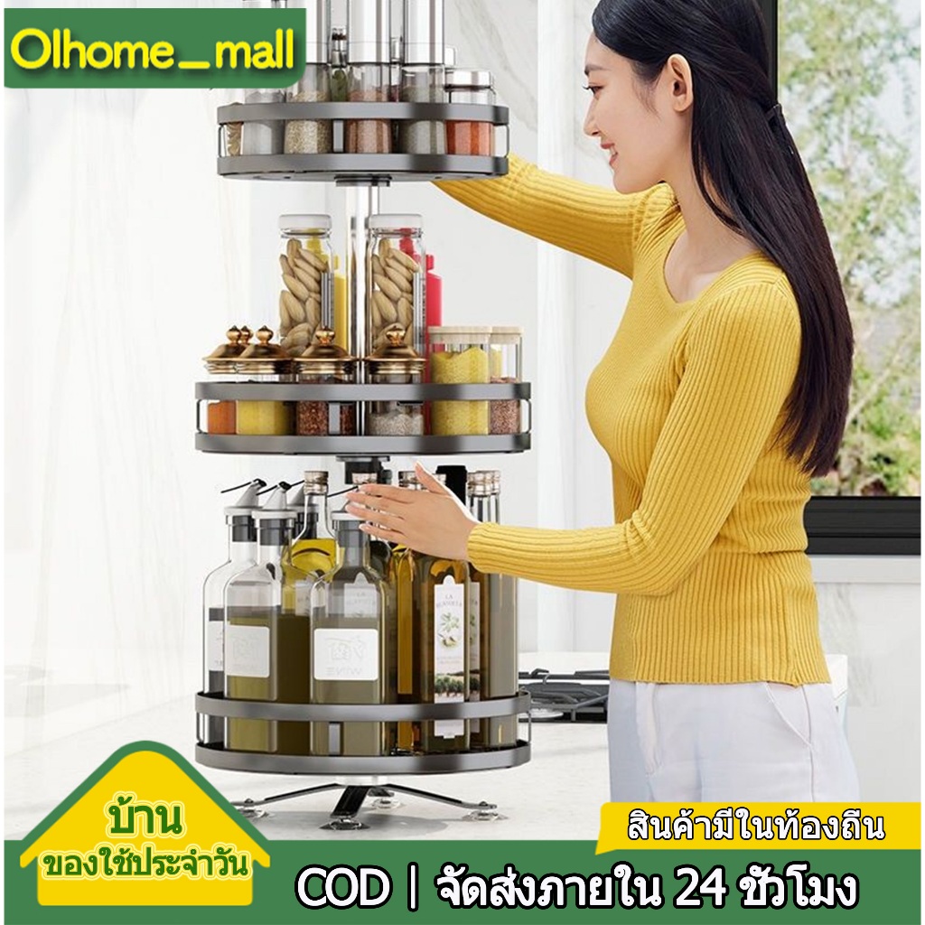 Olhome[2-3ชั้น] 360° ชั้นวางเครื่องปรุงรสแบบหมุนได้ ชั้นวางครัวสแตนเลส สี่เหลี่ยม/กลม ปรับความสูงได้  ประหยัดพื้นที่