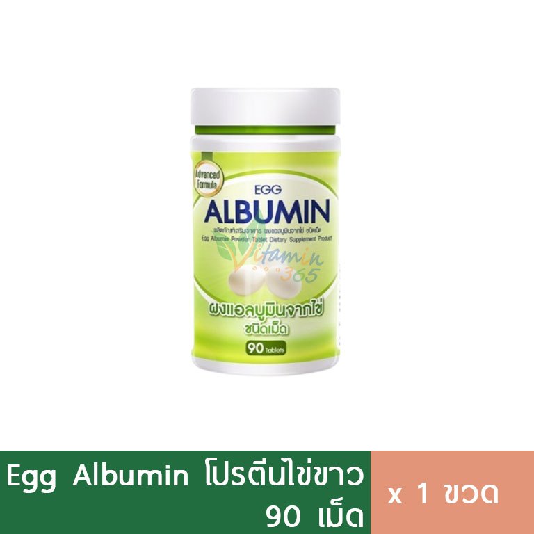 Cosma Egg Albumin อัลบูมิน โปรตีนไข่ขาว อัดเม็ด 90 เม็ด