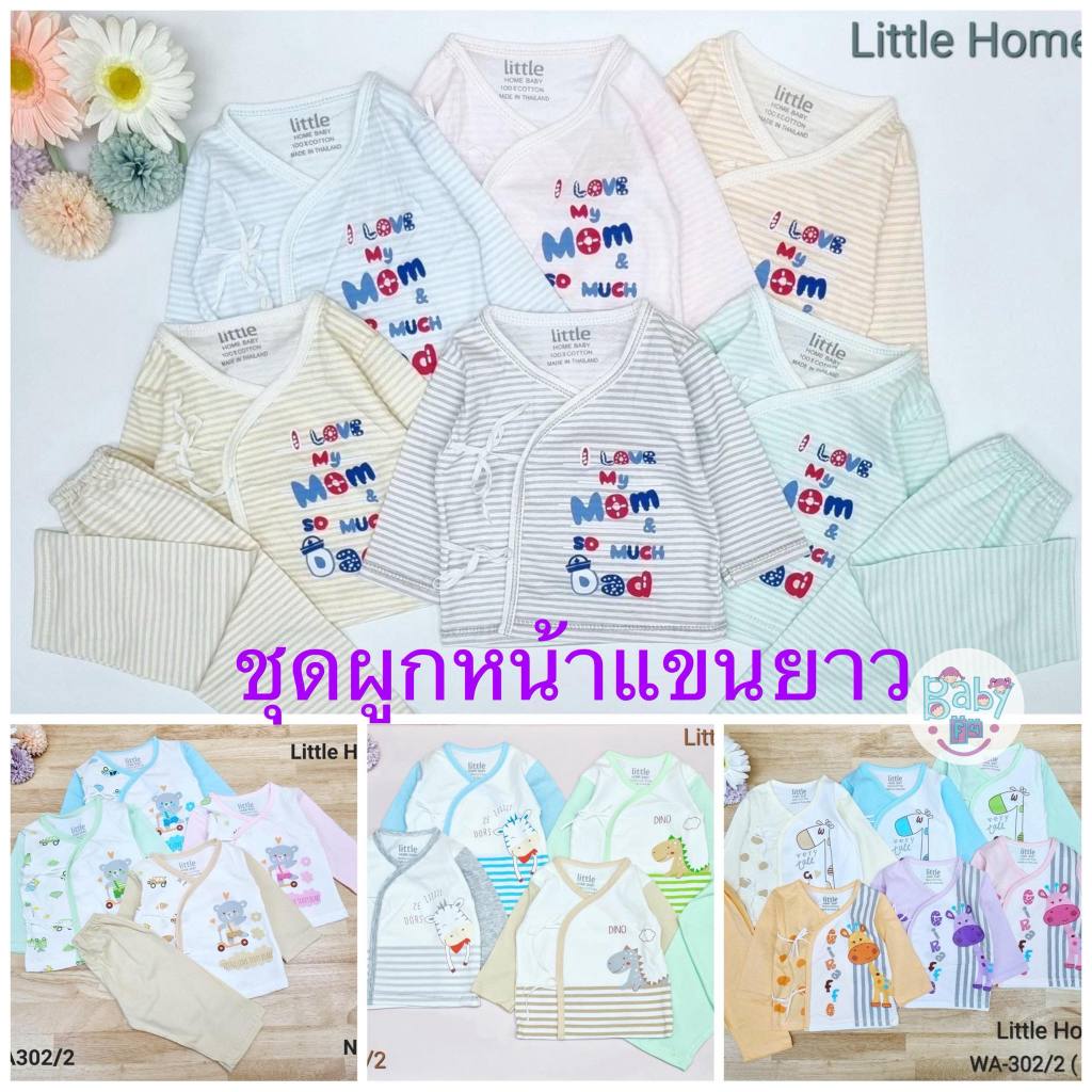 Little Home Baby ชุดเด็กแรกเกิด เสื้อผูกหน้า+กางเกง (ยาว) 1