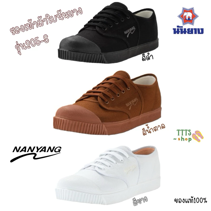 รองเท้า นันยาง Nanyang 205-s ผ้าใบ พละ นักเรียน ของแท้ ทนทาน
