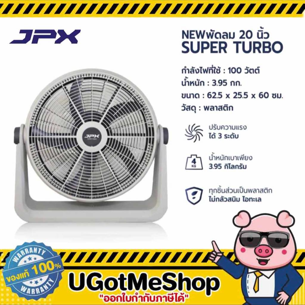 แถมฟรี ร่ม UV JPX พัดลม พัดลมอุตสาหกรรม หรือแคมป์ปิ้ง ตั้งพื้น / ติดผนัง ขนาด 20 นิ้ว